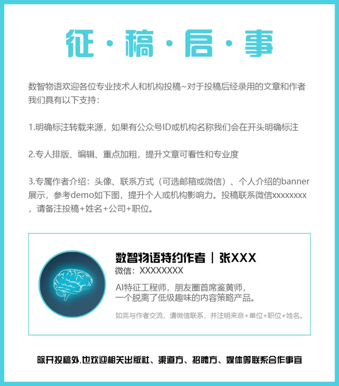 数智物语征稿启事0613.png 图片